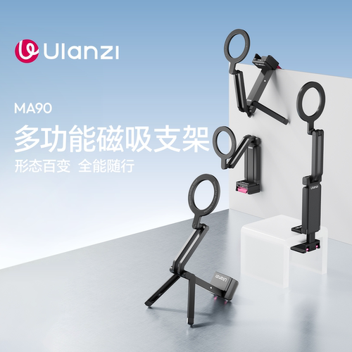 Ulanzi优篮子MA90磁吸手机支架多功能磁便携旅行桌夹三脚架螳螂挂手持自拍杆短视频Vlog直播旅游拍摄口袋支架