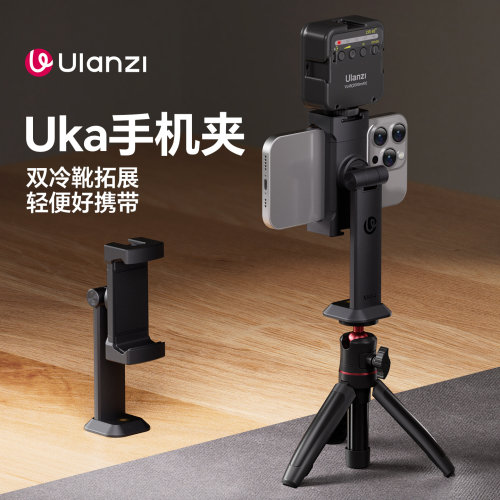 ulanziUka手机夹生态快拆冷靴夹