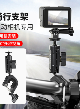 Ulanzi优篮子 运动相机骑行支架适用GoProinsta360action4/3/2摩托车自行车运动相机骑行支架户外直播固定夹