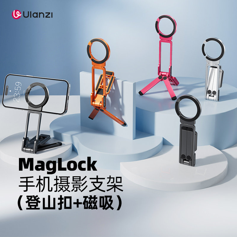 优篮子MA38磁吸登山扣手机支架图片