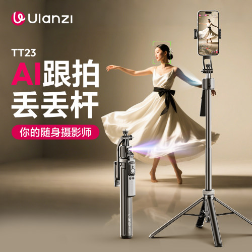 ulanzi智能人脸跟拍自拍杆云台