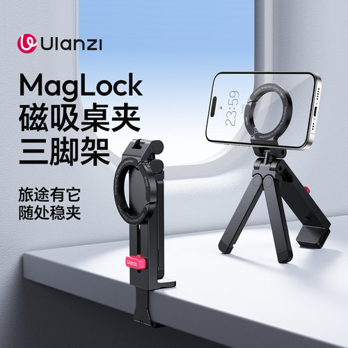Ulanzi优篮子 MA88磁吸高铁飞机旅行手机支架magsafe桌夹便携桌面座椅固定夹火车桌板固定拍摄支撑架三脚架