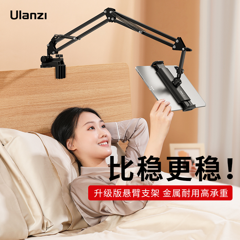 Ulanzi优篮子手机平板懒人支架