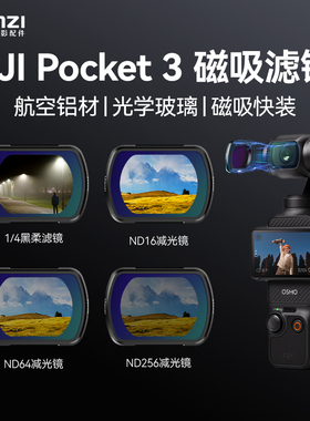 Ulanzi优篮子 PK03适用大疆OSMO Pocket3滤镜美颜柔光镜ND16/64/256减光镜灵眸口袋云台运动相机拍摄镜头配件
