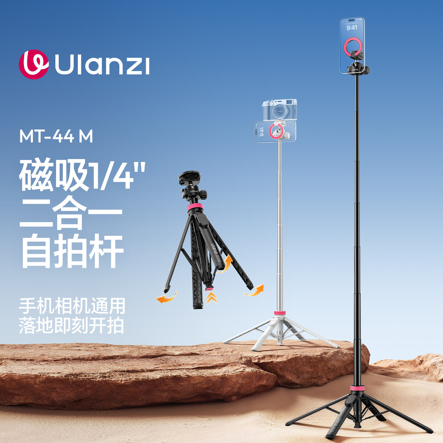 Ulanzi优篮子MT-44M手机蓝牙自拍杆四脚架磁吸MagSafe微单pocket4三脚架摄影直播题词旅游自拍vlog落地支架 - 实物图