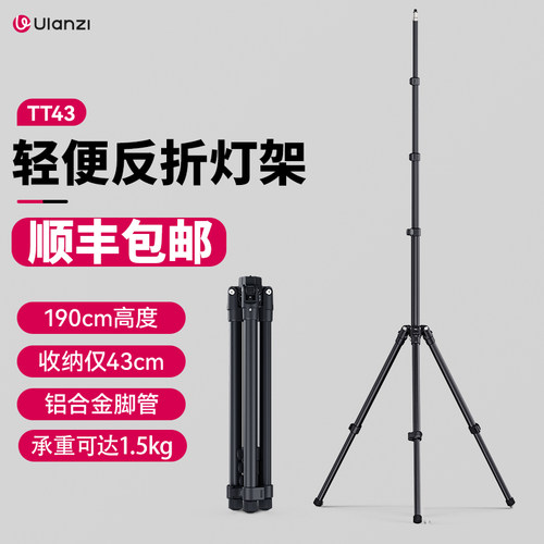 Ulanzi优篮子轻便反折灯架