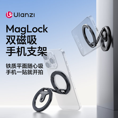 优篮子MA02双环磁吸手机支架