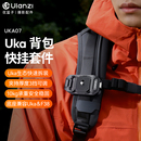 Ulanzi优篮子Uka背包快挂套件F38快装 套件微单反相机通用肩带快拆系统板稳定器滑轨转换底座摄像机拓展配件