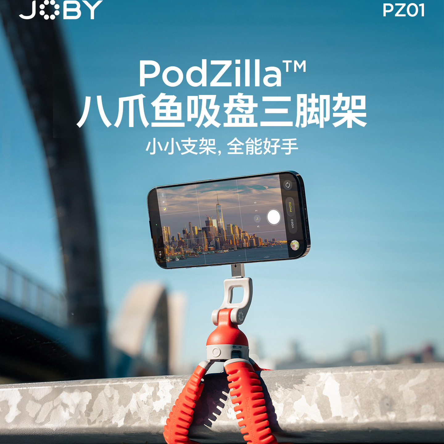 JOBY宙比 PZ01磁吸八爪鱼吸盘手机支架桌面懒人三脚支撑架户外直播拍照便携支架神器图片