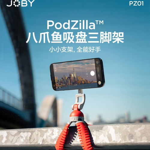 JOBY宙比 PZ01磁吸八爪鱼吸盘手机支架桌面懒人三脚支撑架户外直播拍照便携支架神器