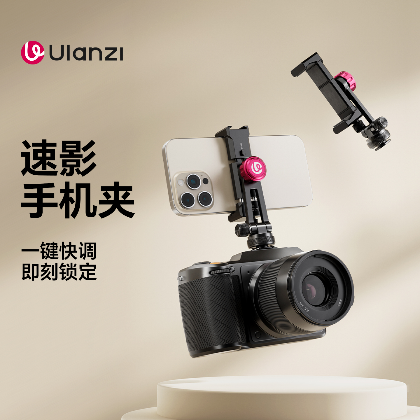 优篮子MA61速影手机夹