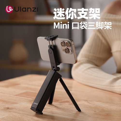 Ulanzi手机旅行支架三脚架桌板夹