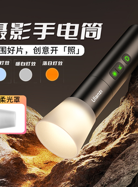 Ulanzi优篮子  LM07摄影可变焦手电筒冷暖双色温可调摄影摄像直播户外氛围补光灯人像拍照打光灯