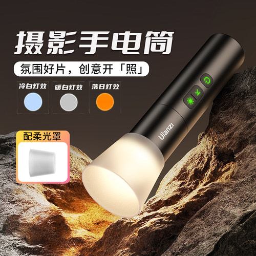 ulanzi优篮子双色温摄影手电筒