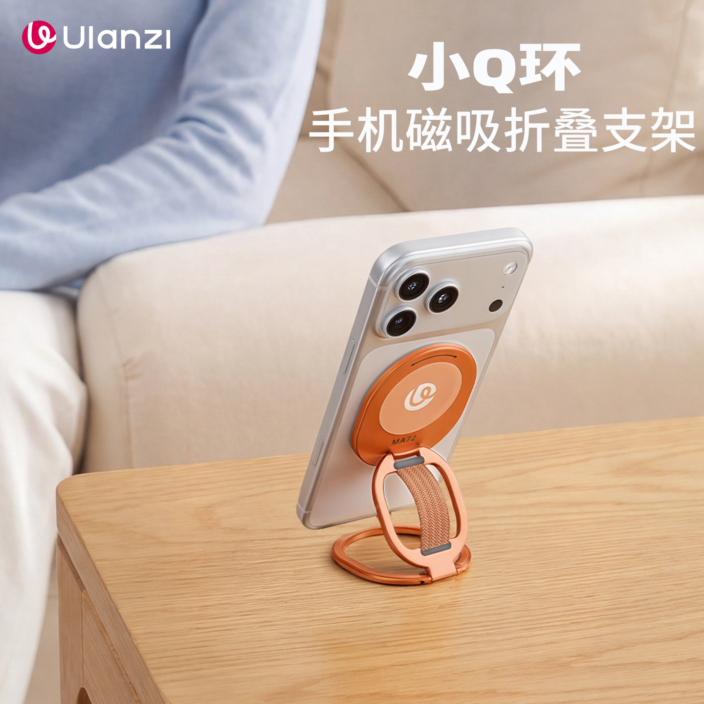 Ulanzi优篮子MA72小Q环磁吸手机支架折叠MagSafe适用苹果18pro/17/16超薄指环扣口袋便携拍摄桌面自拍支架