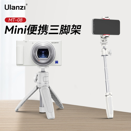 Ulanzi优篮子mt08相机手机支架