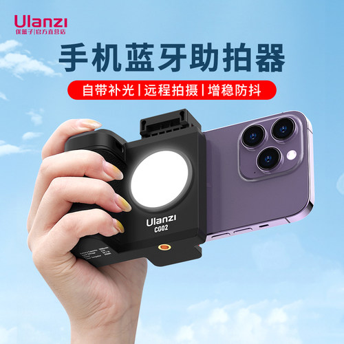 ulanzi优篮子手机蓝牙助拍器