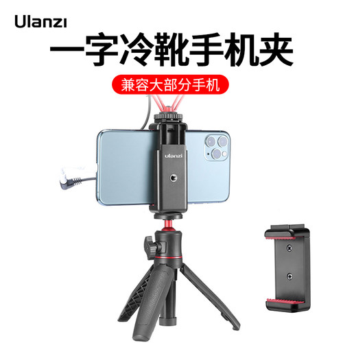 Ulanzi手机夹支架网红直播拍摄