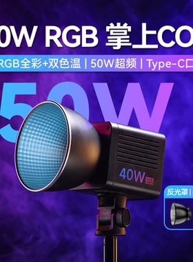 Ulanzi优篮子40W RGB掌上COB补光灯内置电池摄影灯拍照户外拍摄柔光LED影视灯人像视频摄影主播直播影室灯