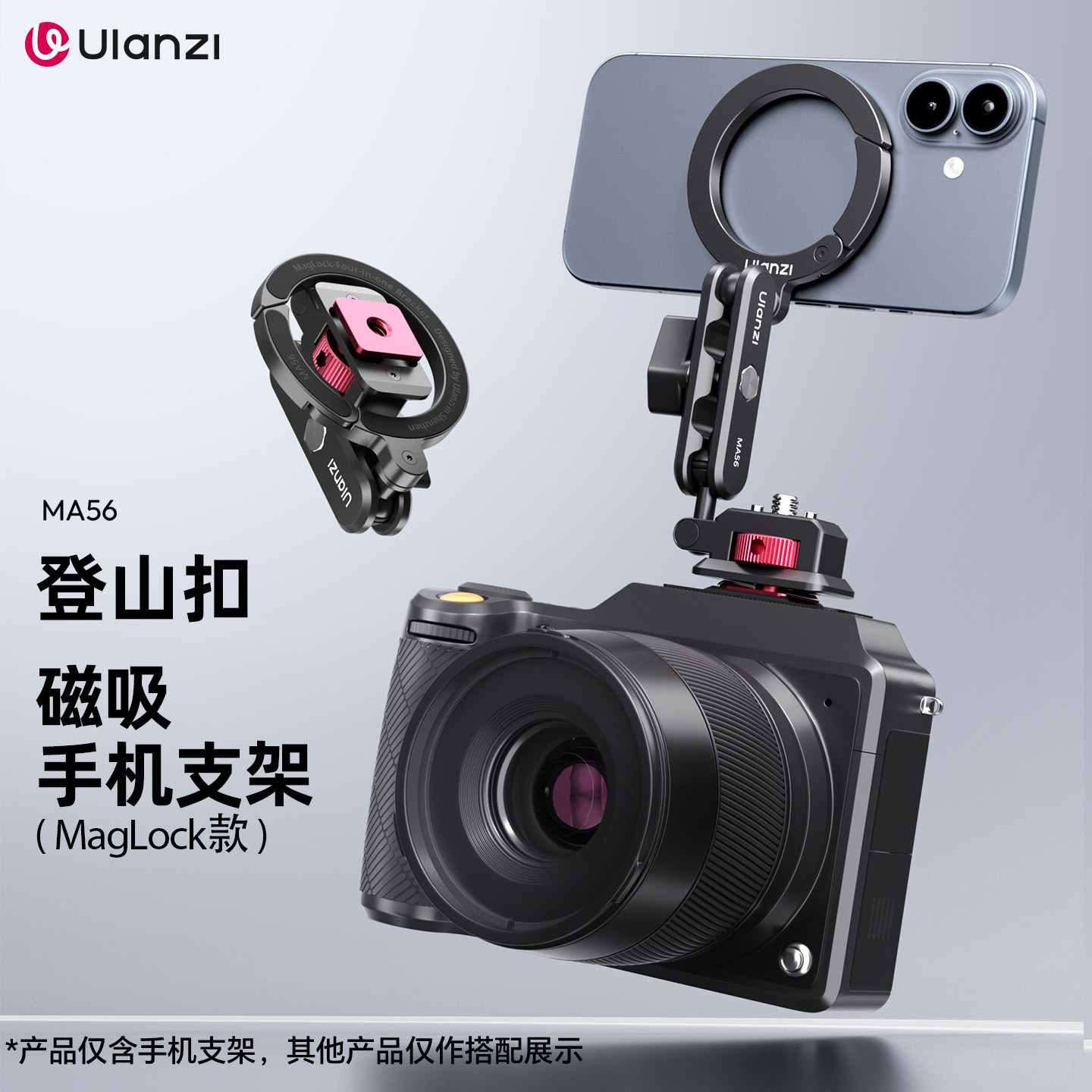 Ulanzi优篮子MA56磁吸登山扣手机夹支架相机热靴口拓展外接便携直播Uka快装三脚架配件magsafe手机夹磁吸支架,3C数码配件,摄像机配件,淘宝优惠券,粉丝福利购,淘宝优惠卷