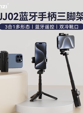 Ulanzi优篮子 JJ02蓝牙手柄三脚架可拉伸旋转手柄桌面手机冷靴拓展补光灯便携支架手持横竖拍摄影摄像自拍杆