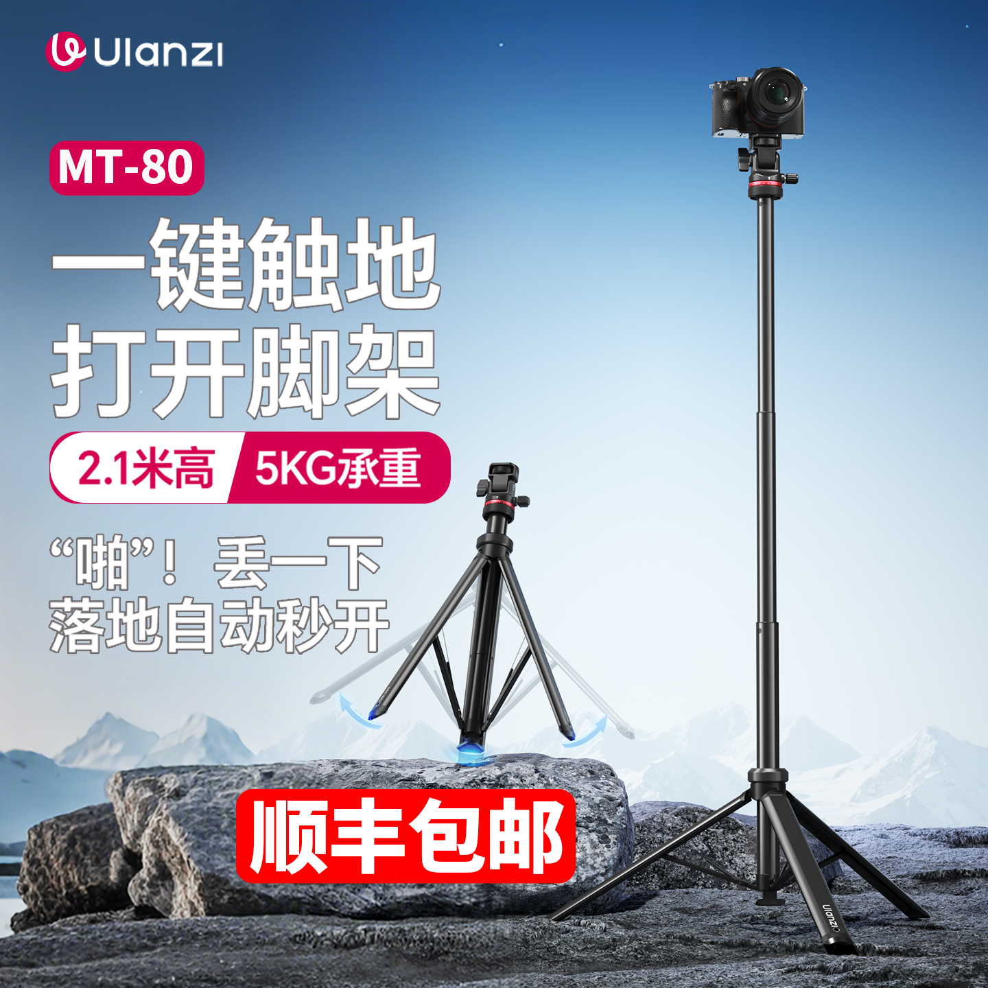 Ulanzi优篮子MT80一键打开三脚架落地轻便携铝合金灯架专业