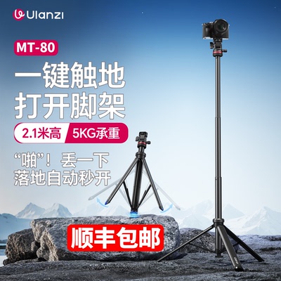 UlanziMT80一键开合三脚架灯架