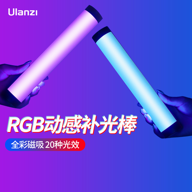 VL110磁吸RGB手持棒灯