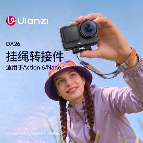 Ulanzi优篮子 OA26运动相机快装板挂绳转接件适用大疆Action6/Nano背带防丢绳腕带三脚支架连接配件磁吸快拆