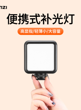Ulanzi优篮子 VL49迷你便携led补光灯小型摄影灯手持单反微单相机摄像灯手机vlog拍摄户外室内人像拍照打光灯