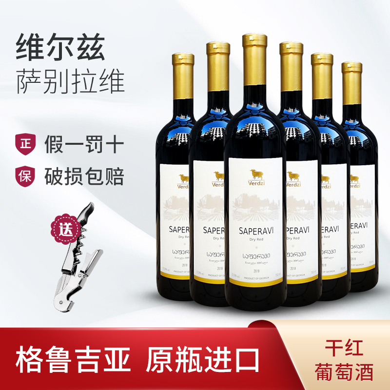 维尔兹萨别拉维干型格鲁吉亚红酒原瓶进口商务宴请整箱6支装750mL