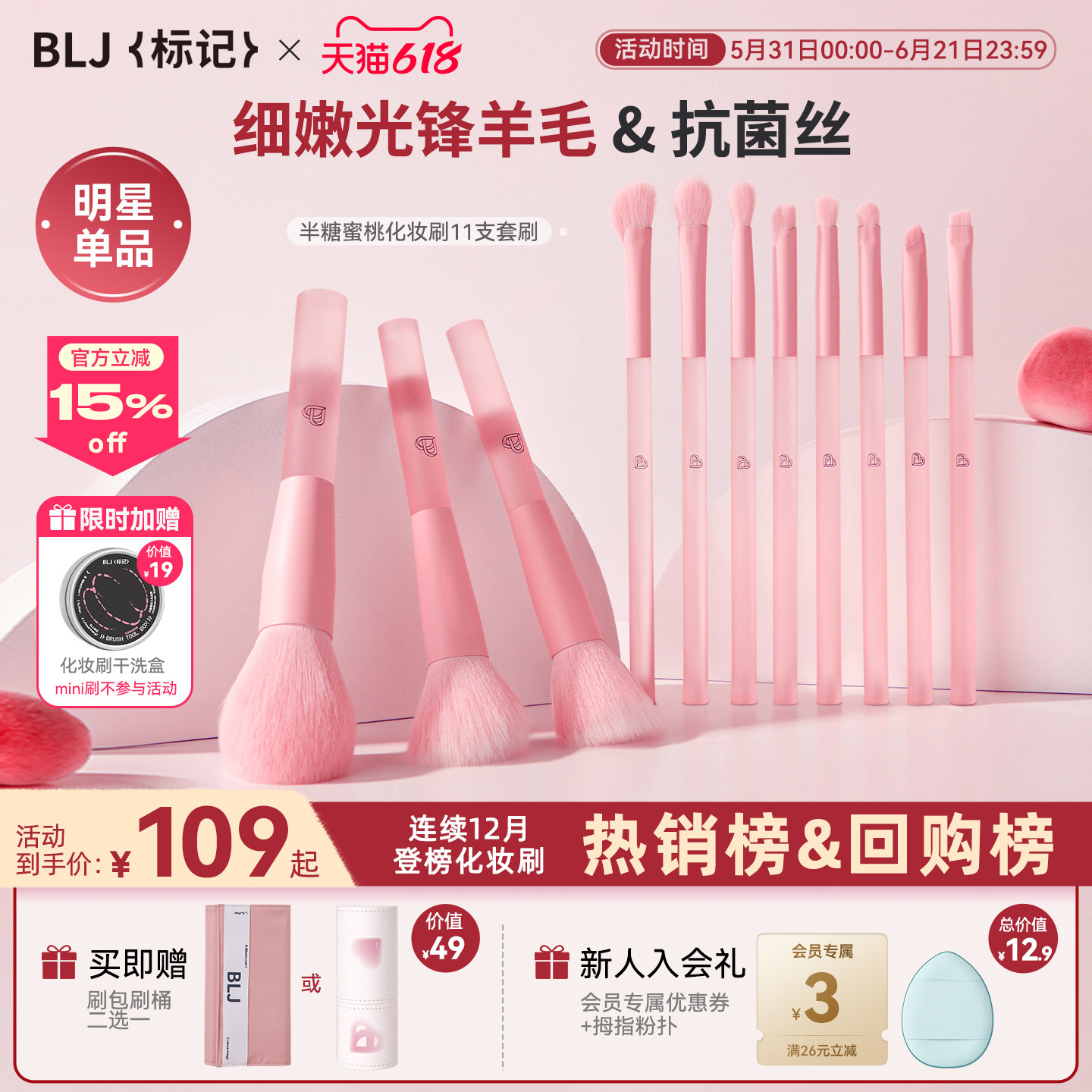 【半糖蜜桃】BLJ标记 化妆刷套装动物毛刷子全套眼影腮红修容套刷