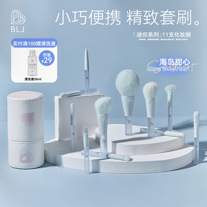blj迷你化妆刷套装全套便携mini旅行套刷腮红刷散粉眼影刷子软毛