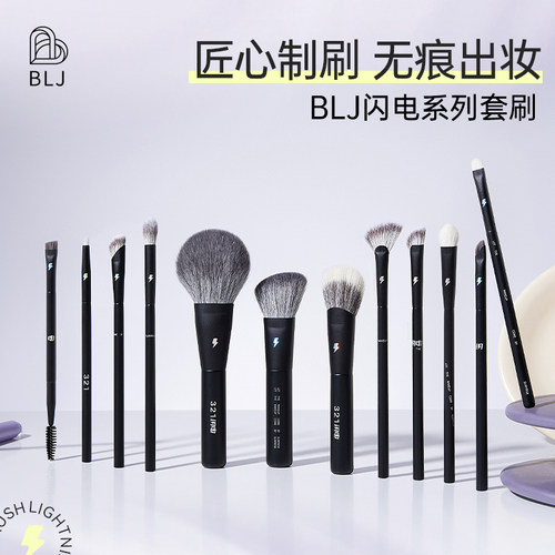 BLJ标记闪电化妆刷套组眼影腮红散粉修容刷子化妆刷套组全套工具