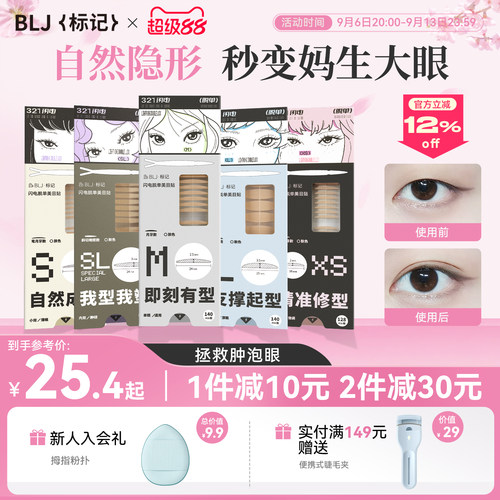 BLJ标记双眼皮贴隐形自然无痕