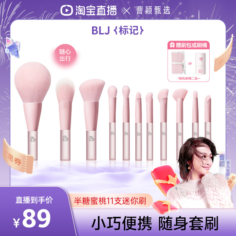 BLJ标记迷你化妆刷套装全套便携腮红遮瑕散粉刷