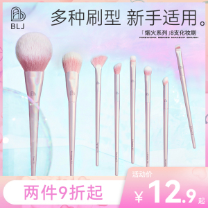 BLJ标记化妆刷散粉刷眼影遮瑕晕染刀锋刷眼部刷子便携美妆工具