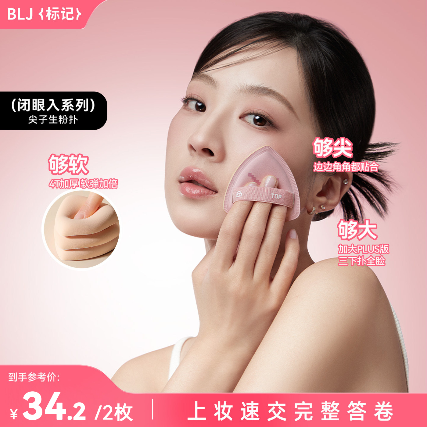 BLJ标记棉花糖粉扑干湿两用