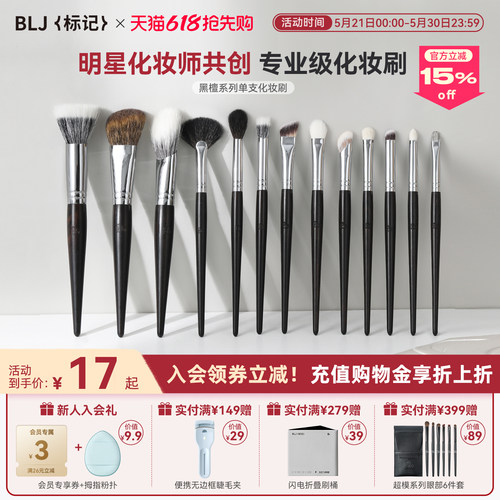 BLJ标记化妆刷动物毛刷子