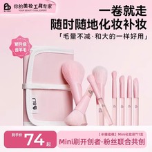 BLJ迷你化妆刷套装全套便携旅行动物毛粉底刷眼影刷遮瑕散粉刷子