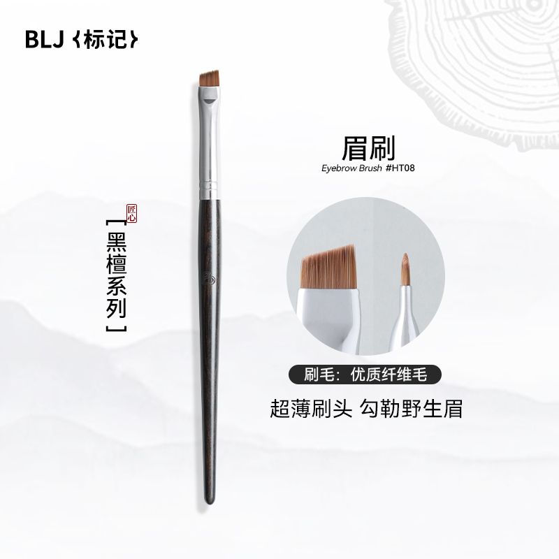 blj化妆系列斜角眉刷眉精细勾勒