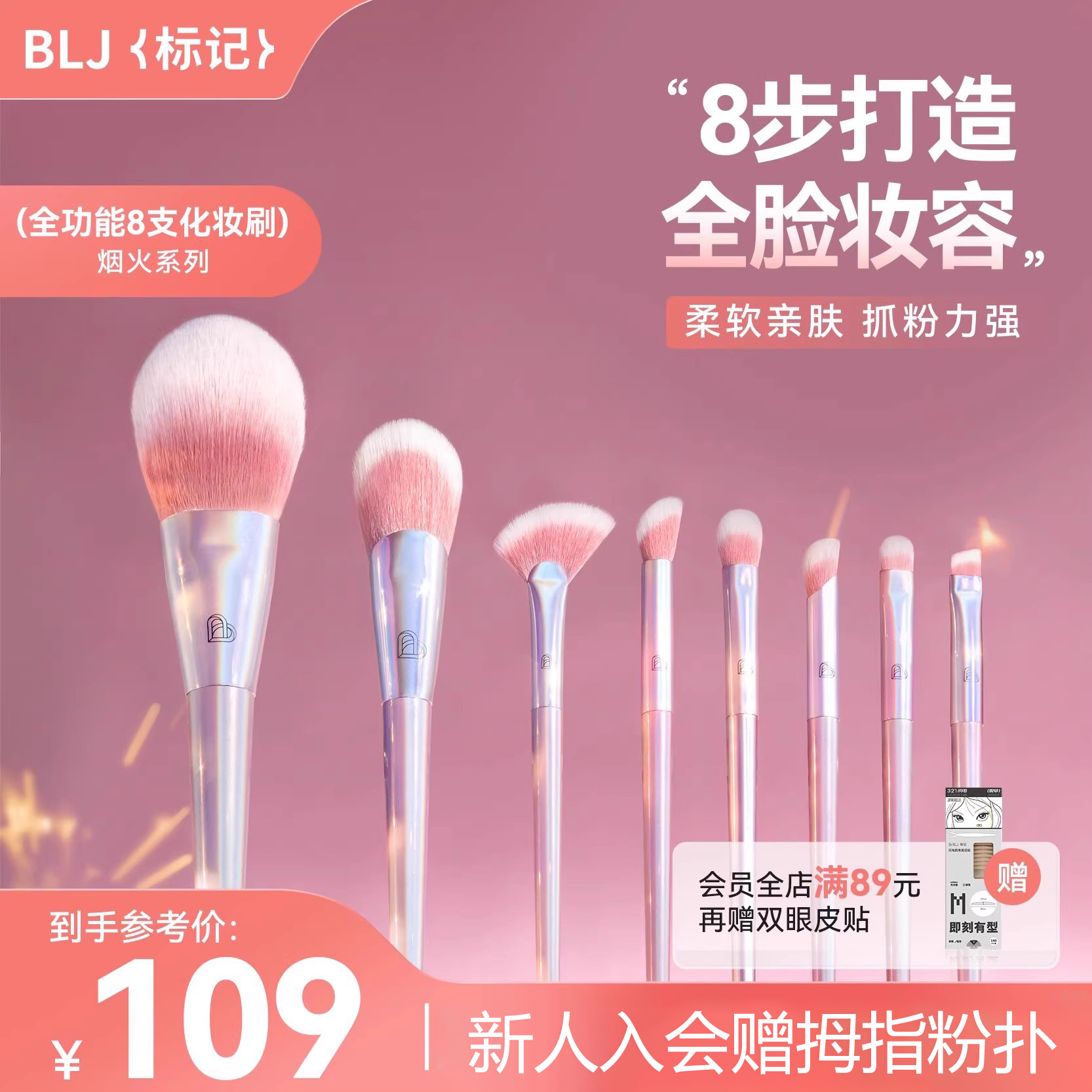 BLJ标记七彩镭射化妆刷颜值