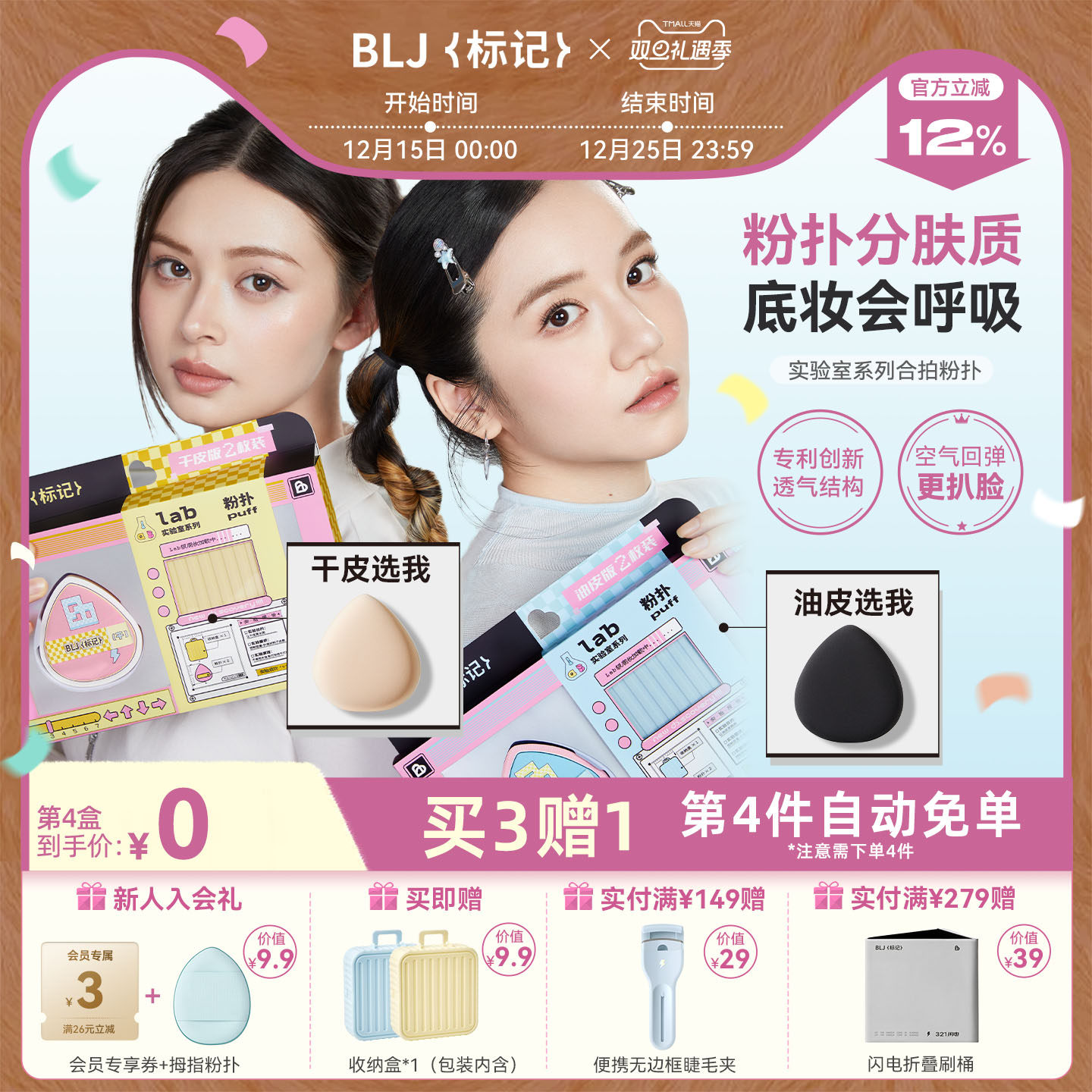 BLJ实验室粉扑分肤定制超软回弹