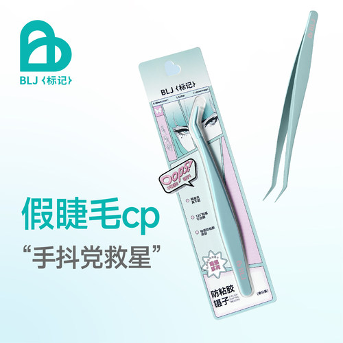 防粘胶涂层睫毛夹放自如