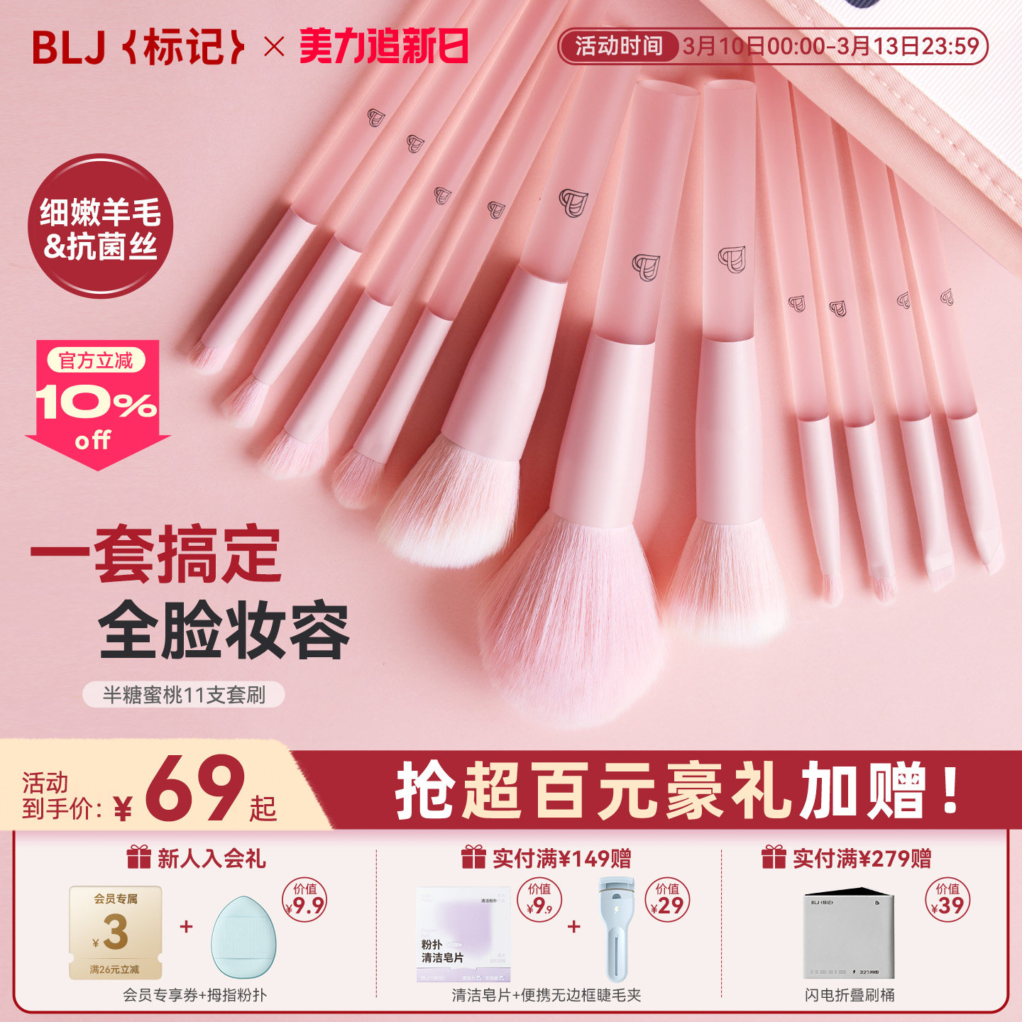 BLJ半糖蜜桃化妆刷套装眼影刷腮红全套刷子