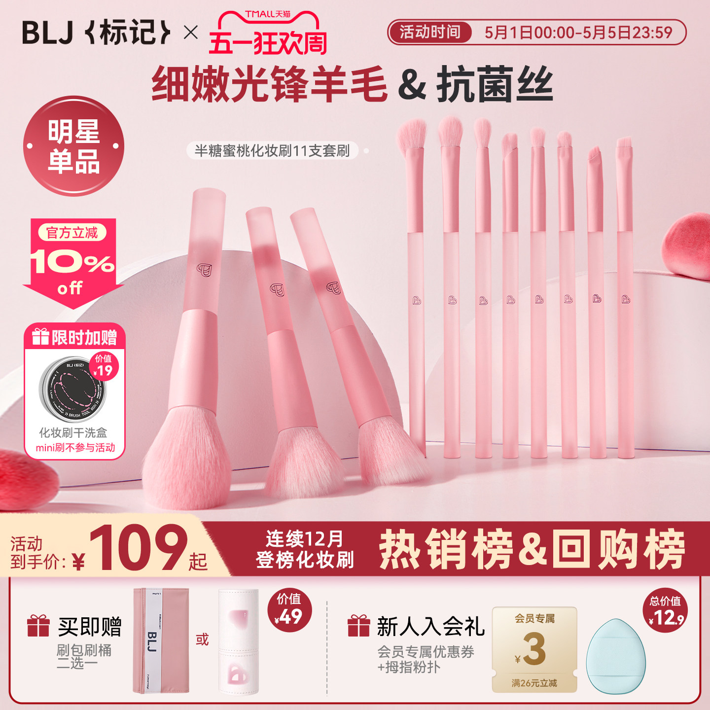 【半糖蜜桃】BLJ标记 化妆刷套装动物毛刷子全套眼影腮红修容套刷
