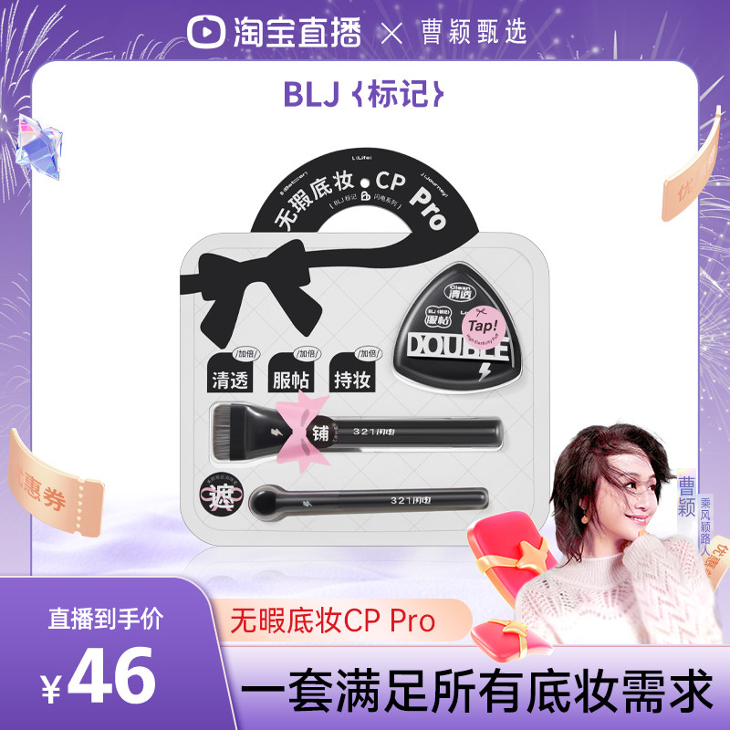 【底妆三剑客】blj海绵遮瑕棒平头一字粉底刷不吃粉粉扑上妆神器
