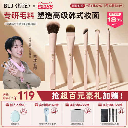 【新品首发】联名化妆刷5支装