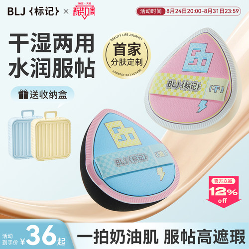 BLJ标记实验室粉扑粉底液专用棉花糖气垫超软不吃粉化妆新手推荐