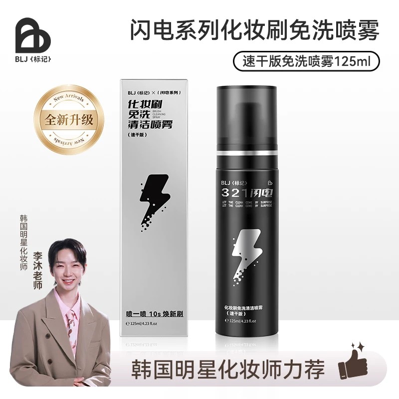 韩国明星化妆师力荐免洗喷雾